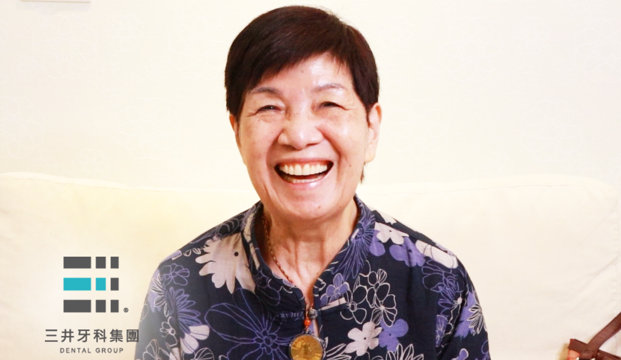 日本BPS活動假牙 配戴體驗分享 //【三井牙科集團】BPS活動假牙咀嚼力~滿分笑容曹詹女士分享~