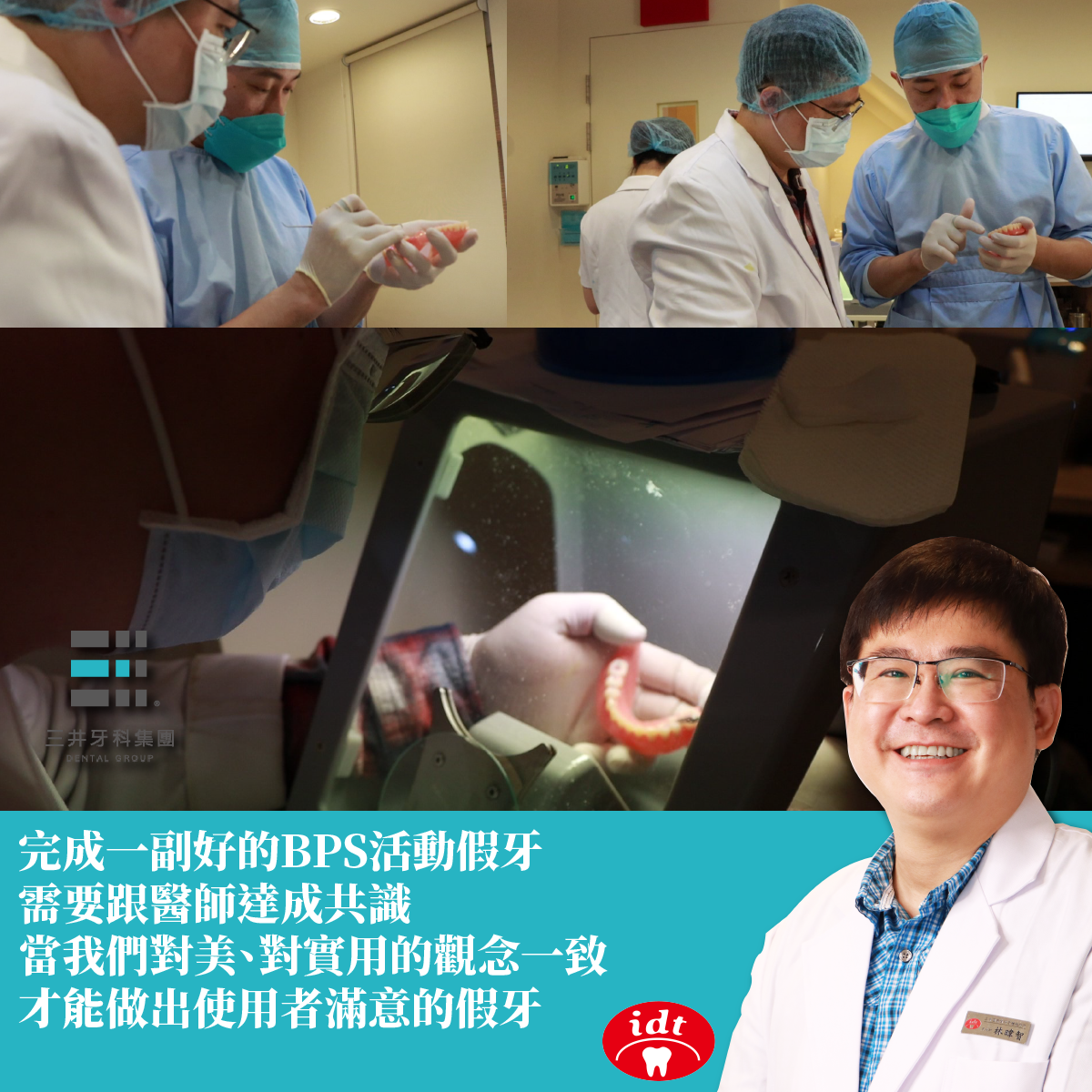 專屬技師與醫師達成共識的重要性