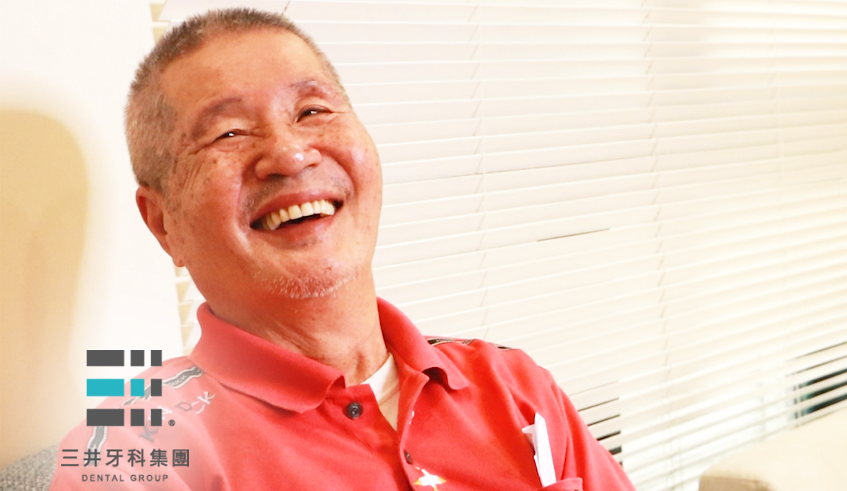 日本BPS活動假牙 配戴體驗分享 //【三井牙科集團】BPS活動假牙咀嚼力~開懷大笑蘇伯伯分享~