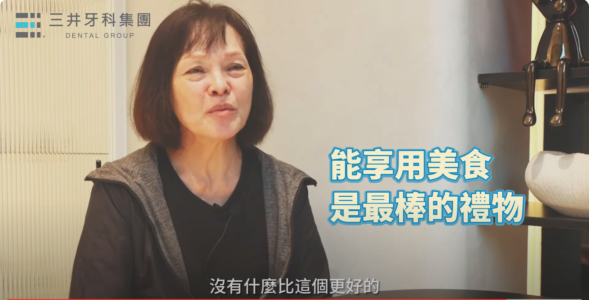 日本BPS活動假牙 配戴體驗分享 【三井牙科集團】最好的母親節禮物~奕妏媽媽分享~